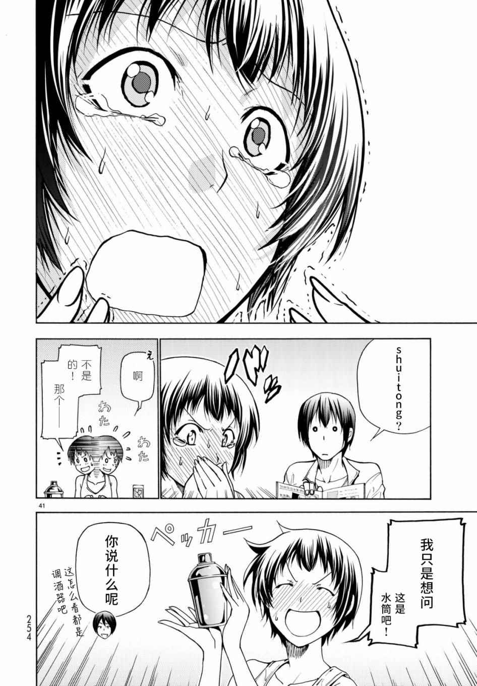 《GrandBlue》漫画最新章节第38话 电影约会免费下拉式在线观看章节第【41】张图片