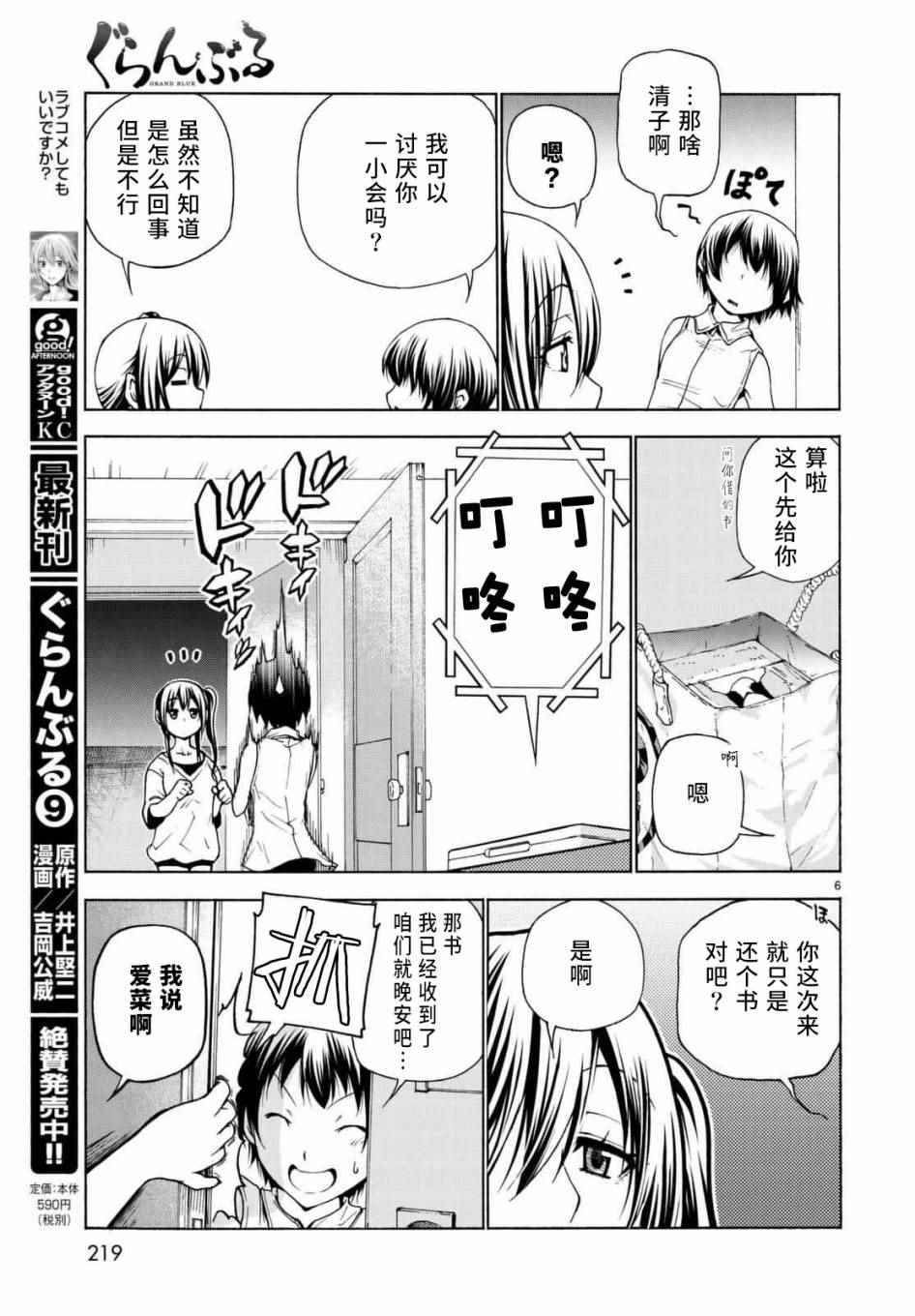 《GrandBlue》漫画最新章节第38话 电影约会免费下拉式在线观看章节第【6】张图片