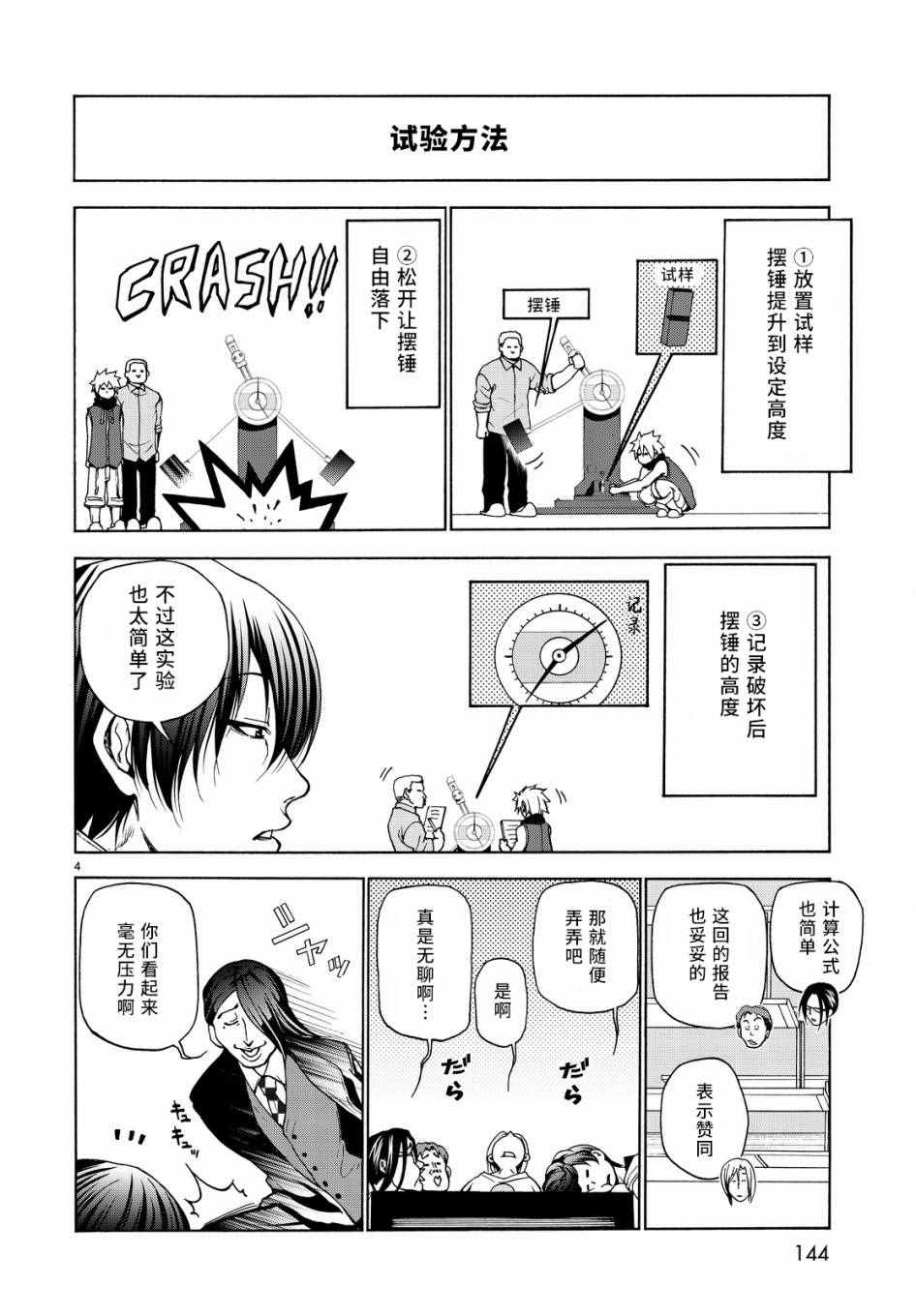 《GrandBlue》漫画最新章节第32话 夏比冲击试验免费下拉式在线观看章节第【4】张图片