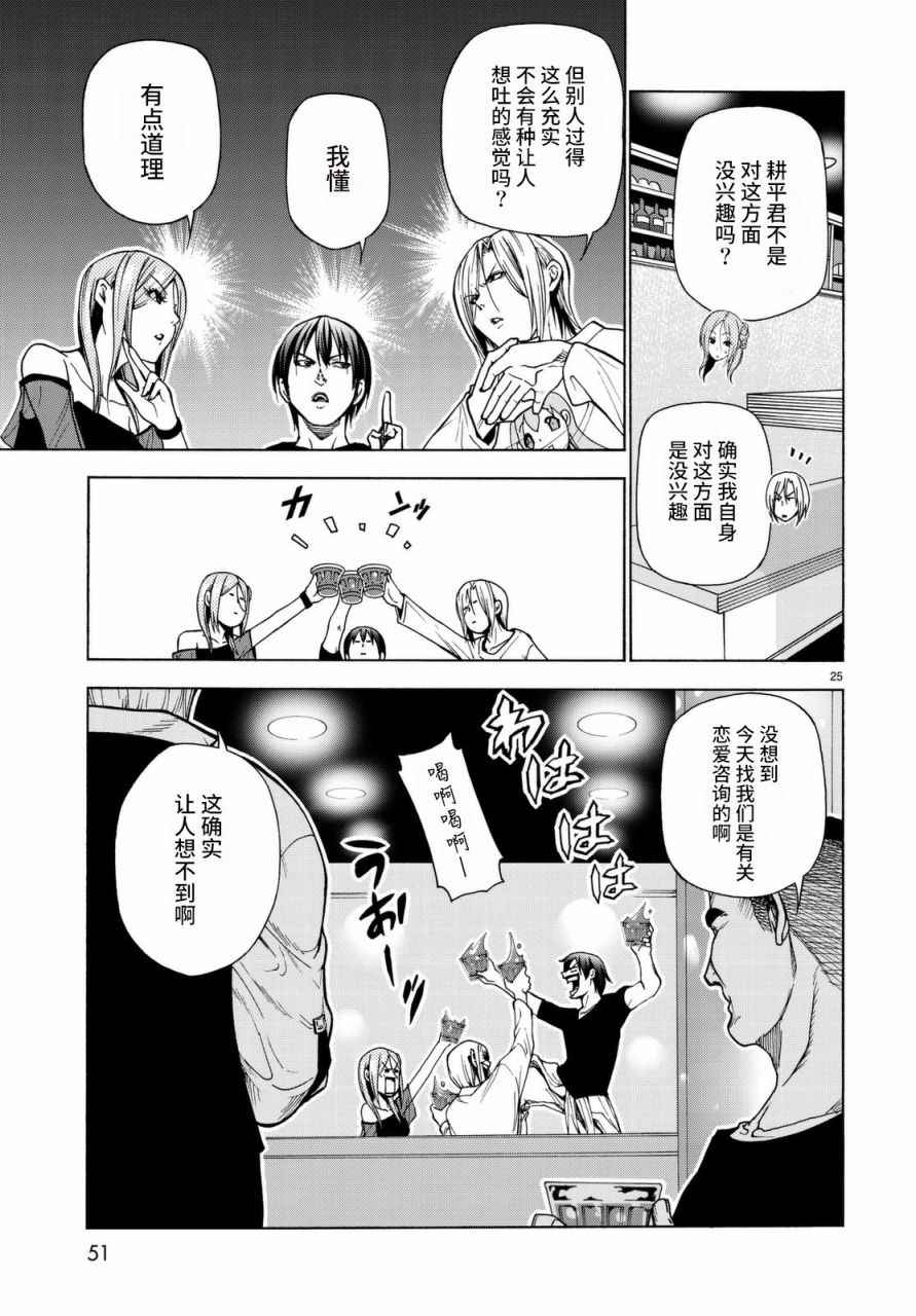 《GrandBlue》漫画最新章节第37话 真心免费下拉式在线观看章节第【25】张图片