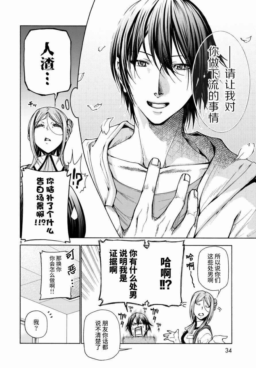 《GrandBlue》漫画最新章节第37话 真心免费下拉式在线观看章节第【8】张图片