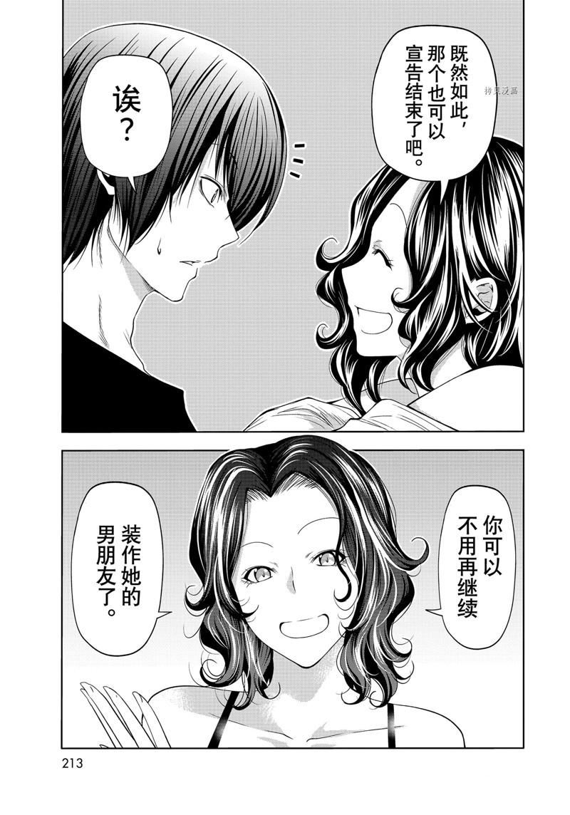 《GrandBlue》漫画最新章节第76话 试看免费下拉式在线观看章节第【49】张图片