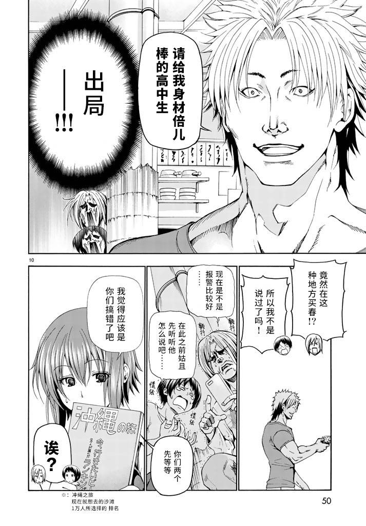 《GrandBlue》漫画最新章节第18话 全都是误会啦免费下拉式在线观看章节第【10】张图片