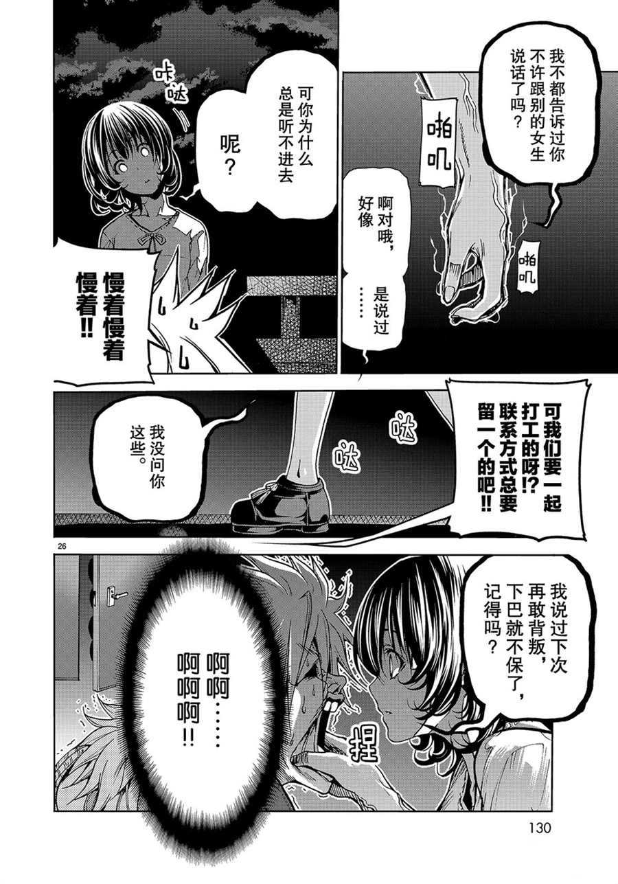 《GrandBlue》漫画最新章节第44话 试看版免费下拉式在线观看章节第【26】张图片