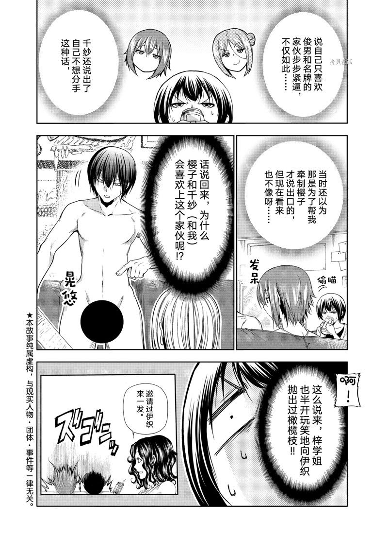 《GrandBlue》漫画最新章节第80话免费下拉式在线观看章节第【2】张图片