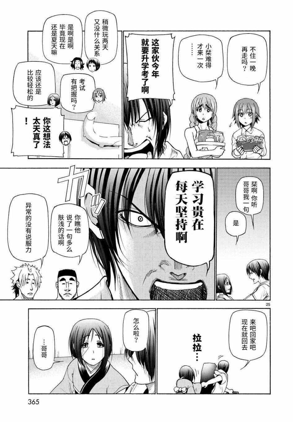 《GrandBlue》漫画最新章节第27话 妹免费下拉式在线观看章节第【25】张图片