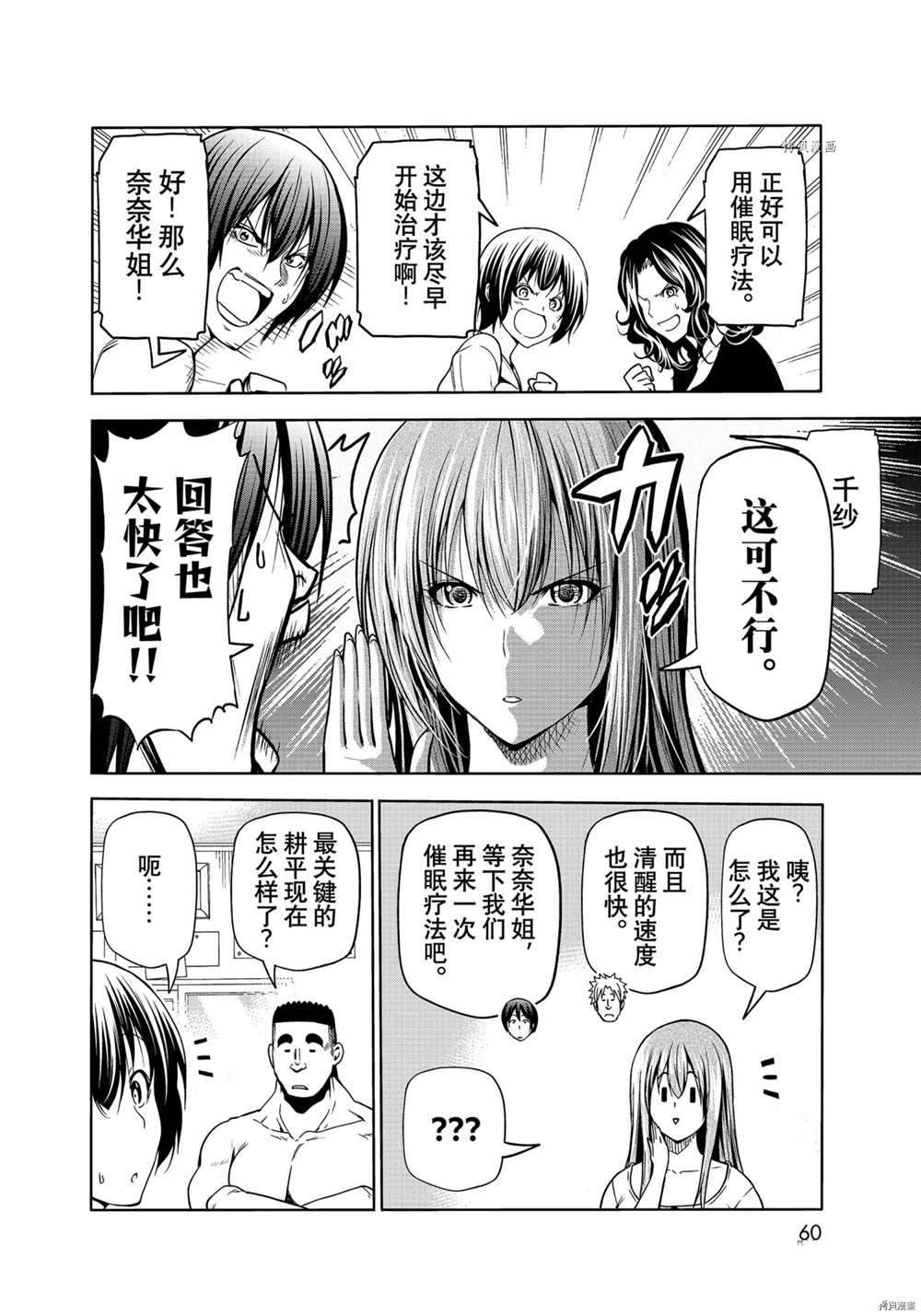 《GrandBlue》漫画最新章节第73话 试看版免费下拉式在线观看章节第【24】张图片