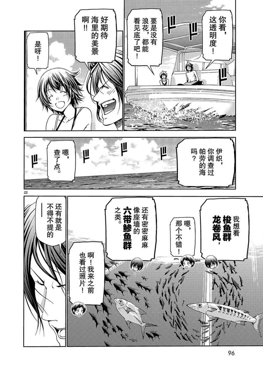 《GrandBlue》漫画最新章节第51话 试看版免费下拉式在线观看章节第【22】张图片