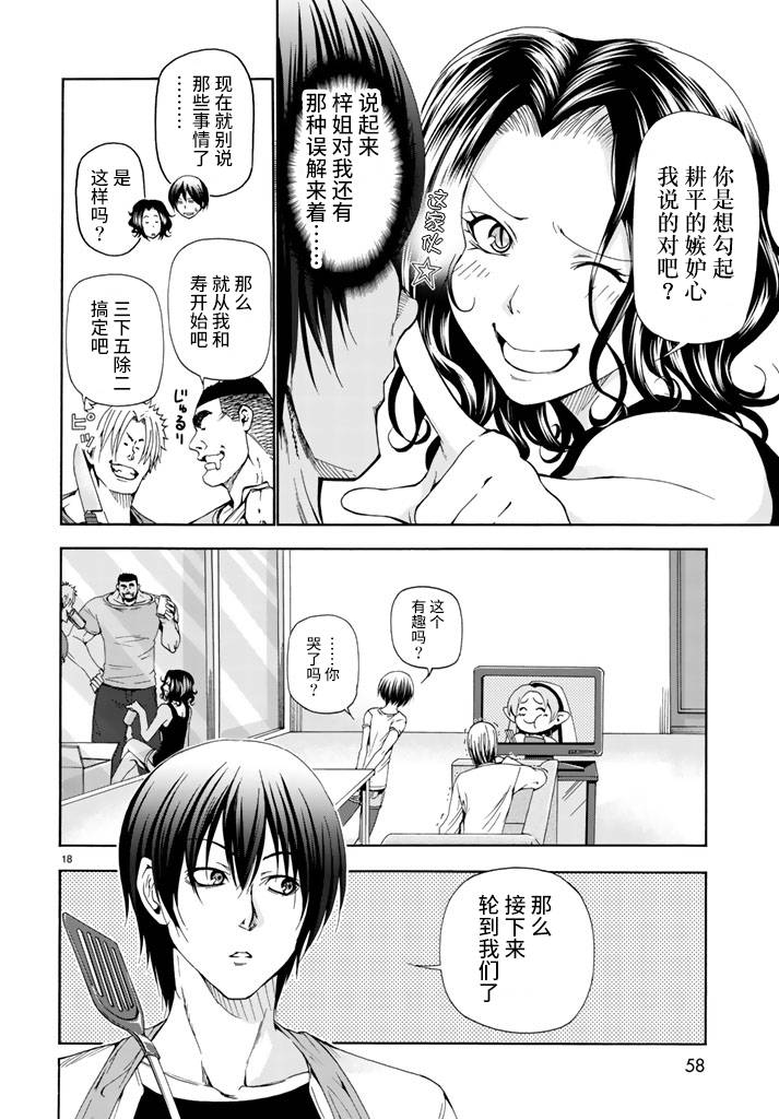 《GrandBlue》漫画最新章节第18话 全都是误会啦免费下拉式在线观看章节第【18】张图片