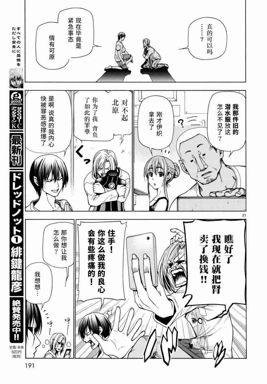 《GrandBlue》漫画最新章节第39话 拍卖行免费下拉式在线观看章节第【21】张图片