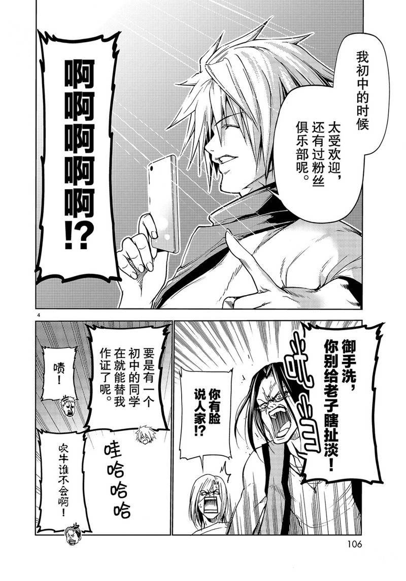 《GrandBlue》漫画最新章节外传：第7话免费下拉式在线观看章节第【4】张图片