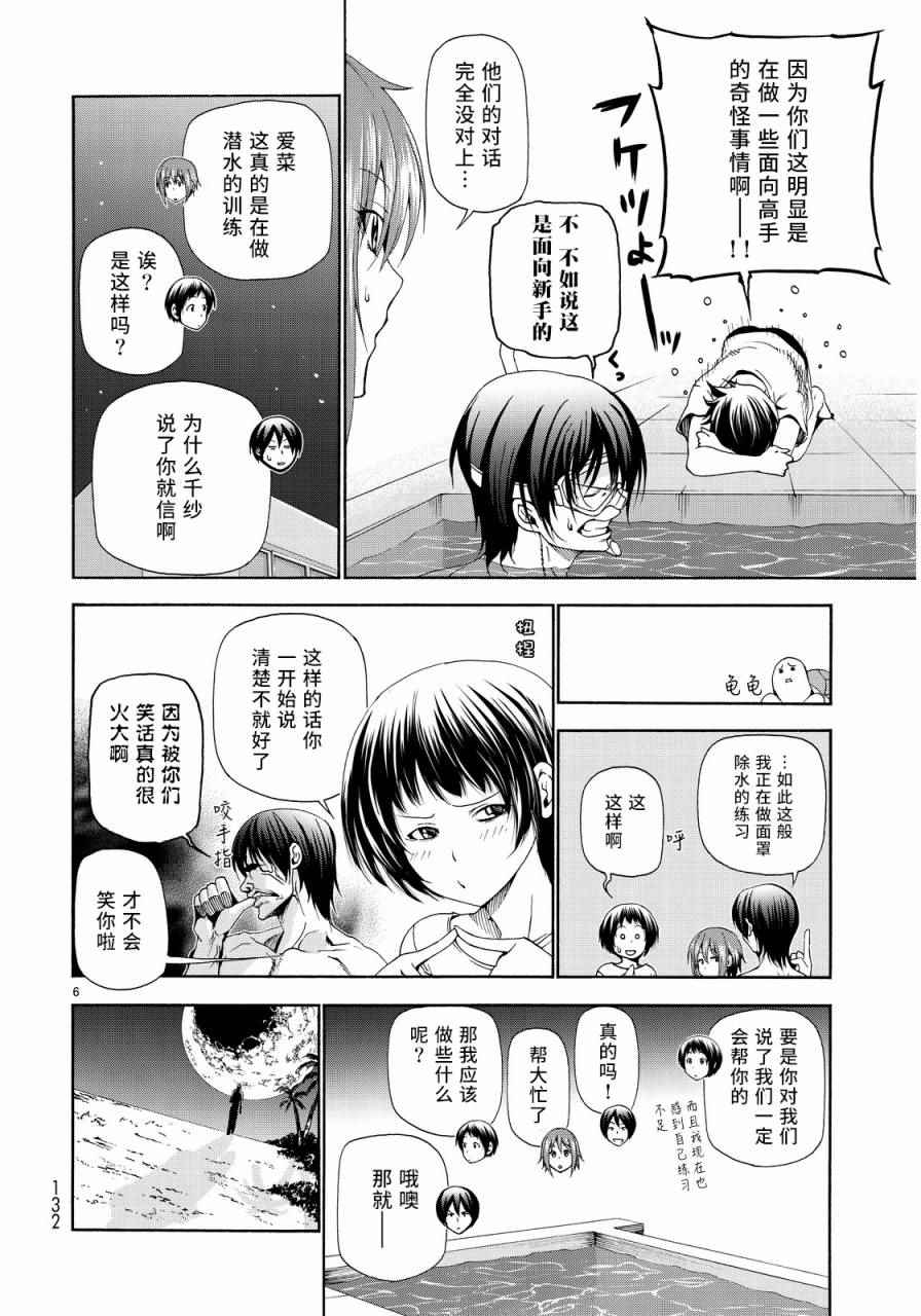 《GrandBlue》漫画最新章节第19话 试炼免费下拉式在线观看章节第【6】张图片