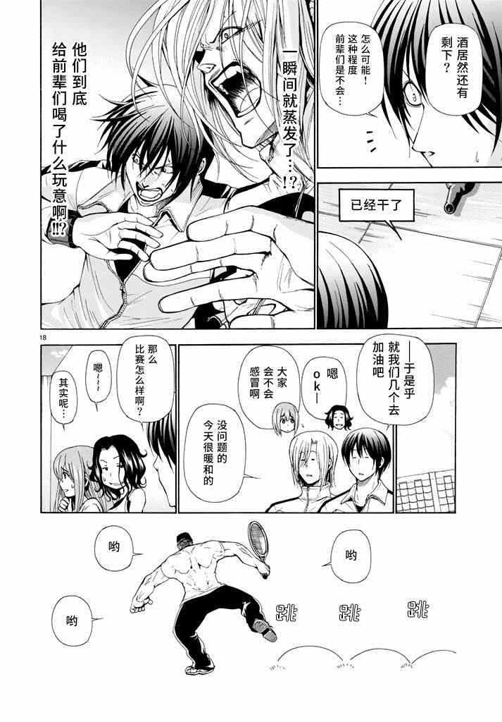 《GrandBlue》漫画最新章节第12话 双打免费下拉式在线观看章节第【18】张图片