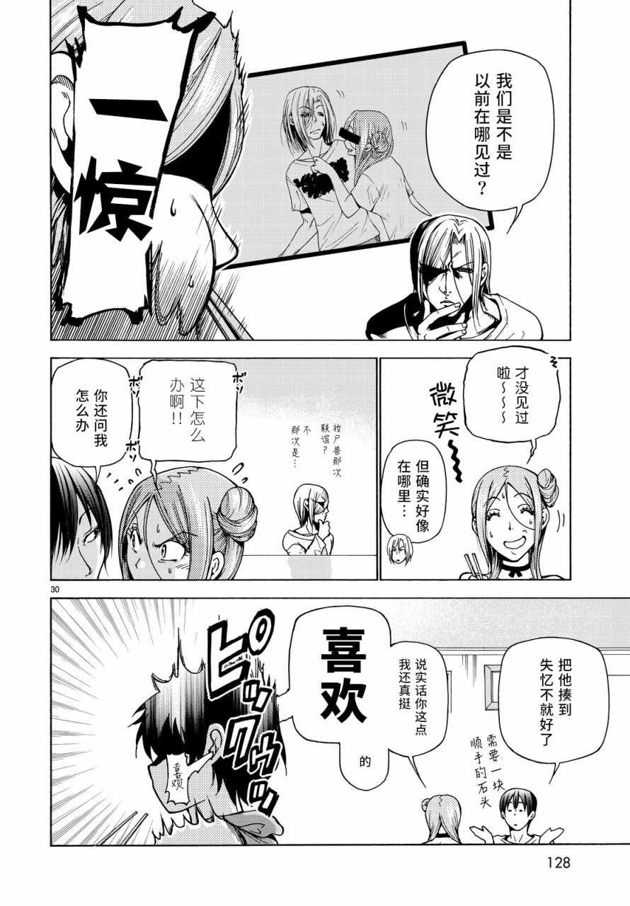 《GrandBlue》漫画最新章节第35话 乙矢君看穿了一切免费下拉式在线观看章节第【30】张图片