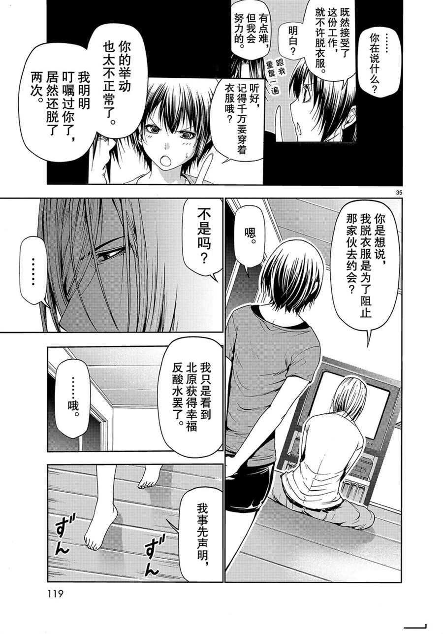 《GrandBlue》漫画最新章节第53话 试看版免费下拉式在线观看章节第【35】张图片