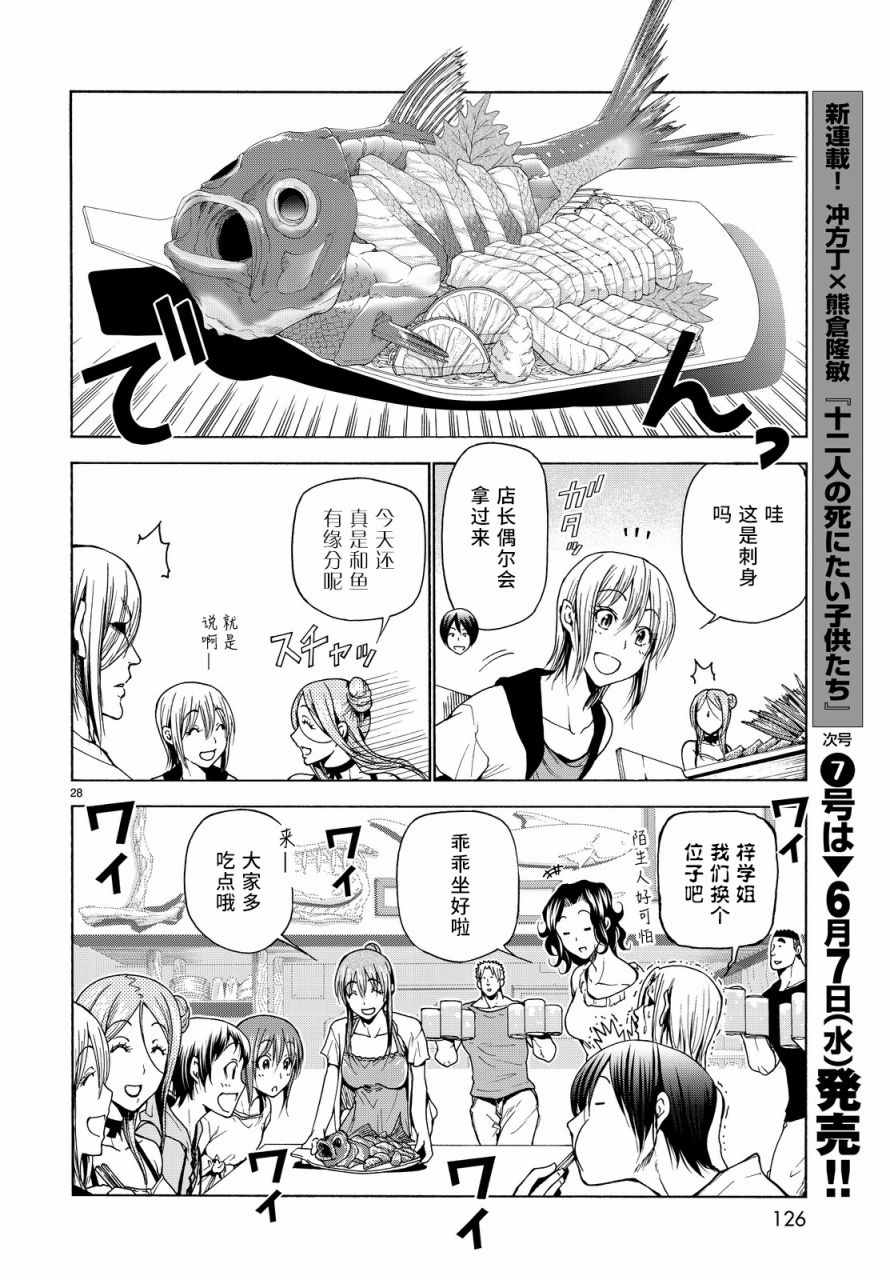 《GrandBlue》漫画最新章节第35话 乙矢君看穿了一切免费下拉式在线观看章节第【28】张图片