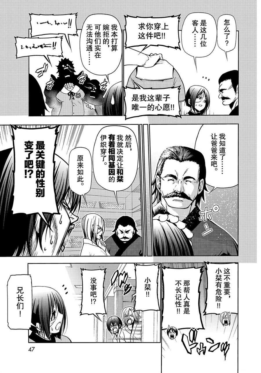 《GrandBlue》漫画最新章节第48话 试看版免费下拉式在线观看章节第【11】张图片