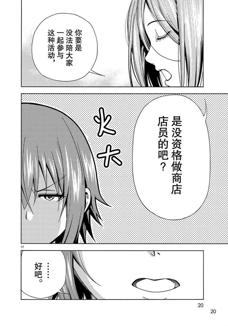 《GrandBlue》漫画最新章节第42话 试看版免费下拉式在线观看章节第【17】张图片