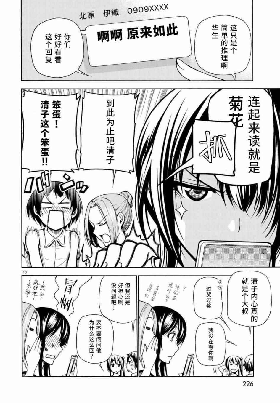 《GrandBlue》漫画最新章节第38话 电影约会免费下拉式在线观看章节第【13】张图片