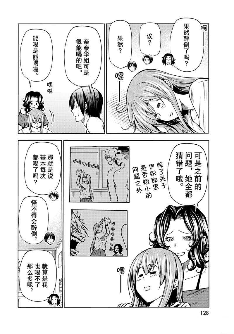 《GrandBlue》漫画最新章节第70话 试看版免费下拉式在线观看章节第【38】张图片