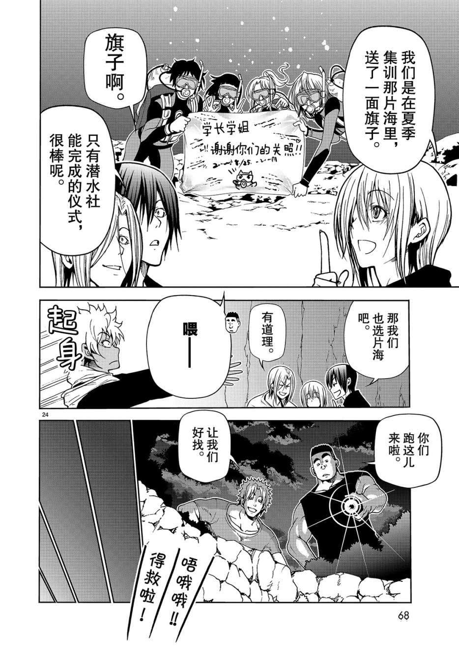 《GrandBlue》漫画最新章节第43话 试看版免费下拉式在线观看章节第【24】张图片