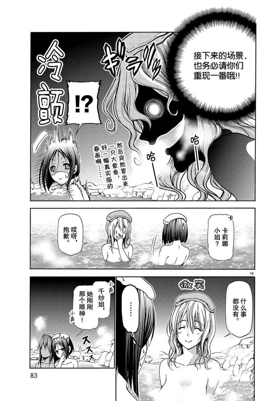 《GrandBlue》漫画最新章节第49话 试看版免费下拉式在线观看章节第【19】张图片