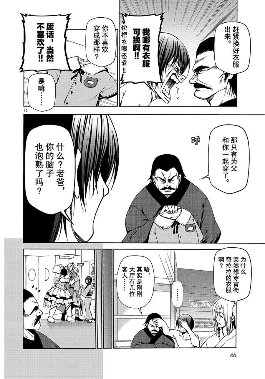 《GrandBlue》漫画最新章节第48话 试看版免费下拉式在线观看章节第【10】张图片