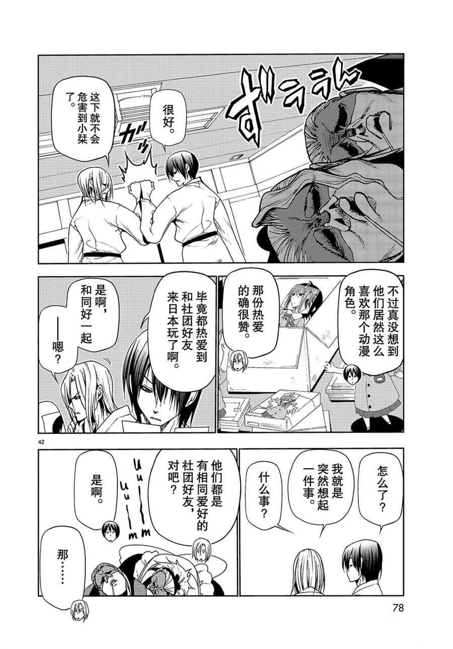 《GrandBlue》漫画最新章节第48话 试看版免费下拉式在线观看章节第【42】张图片