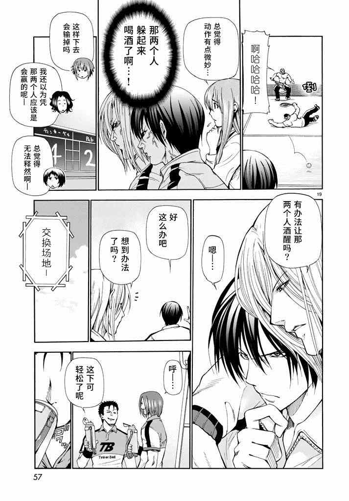 《GrandBlue》漫画最新章节第12话 双打免费下拉式在线观看章节第【19】张图片