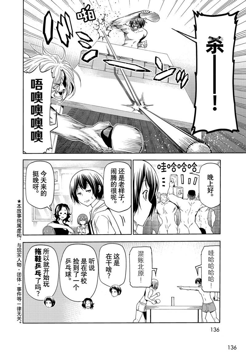 《GrandBlue》漫画最新章节外传：第13话免费下拉式在线观看章节第【2】张图片