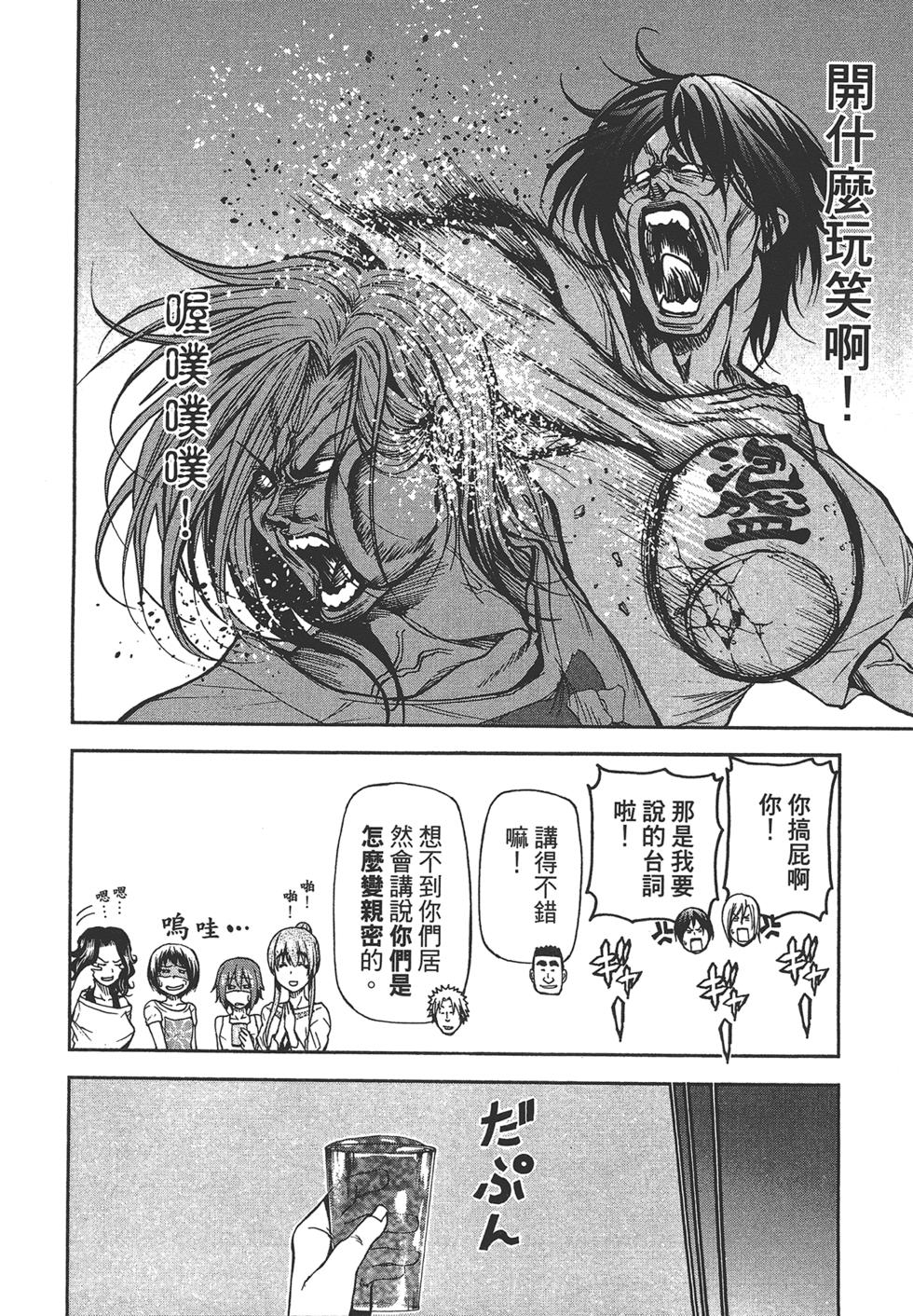 《GrandBlue》漫画最新章节第5卷免费下拉式在线观看章节第【124】张图片