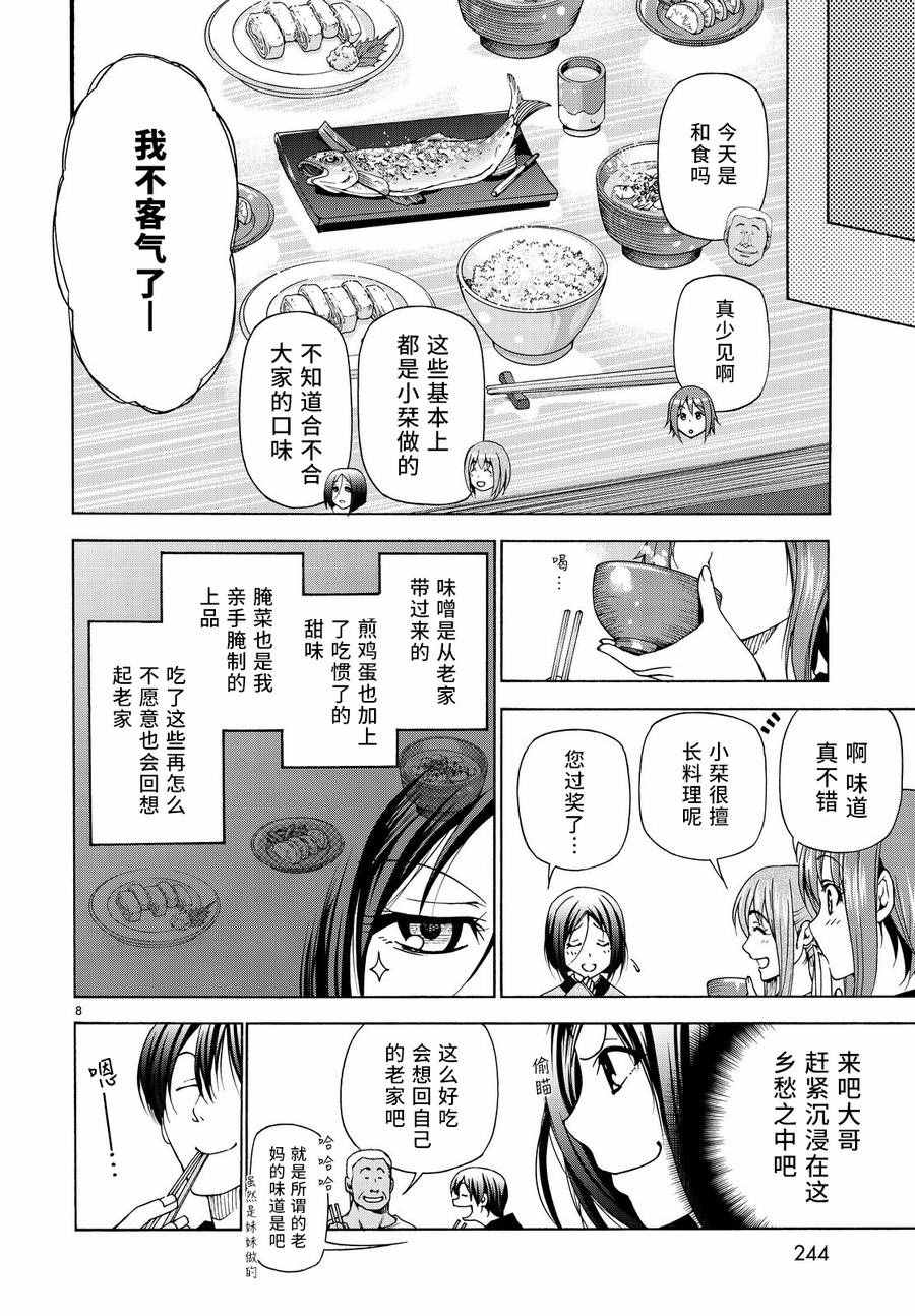 《GrandBlue》漫画最新章节第28话 兄免费下拉式在线观看章节第【8】张图片