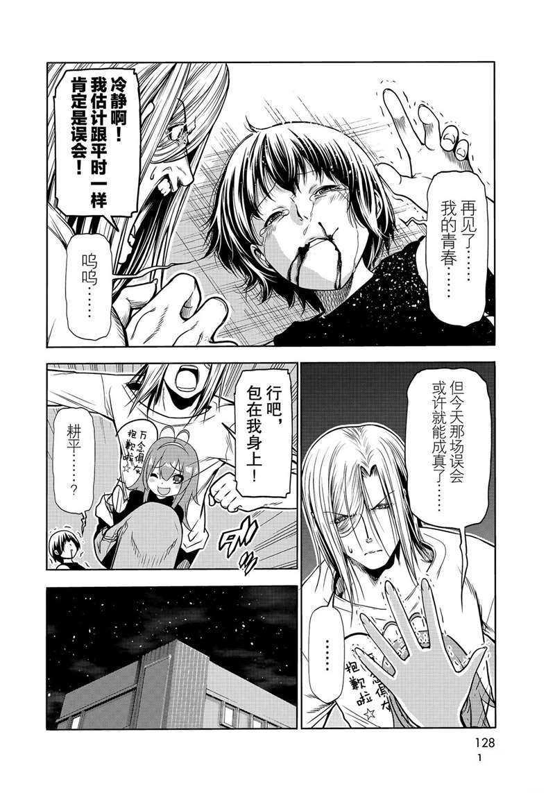 《GrandBlue》漫画最新章节第64话 试看版免费下拉式在线观看章节第【42】张图片