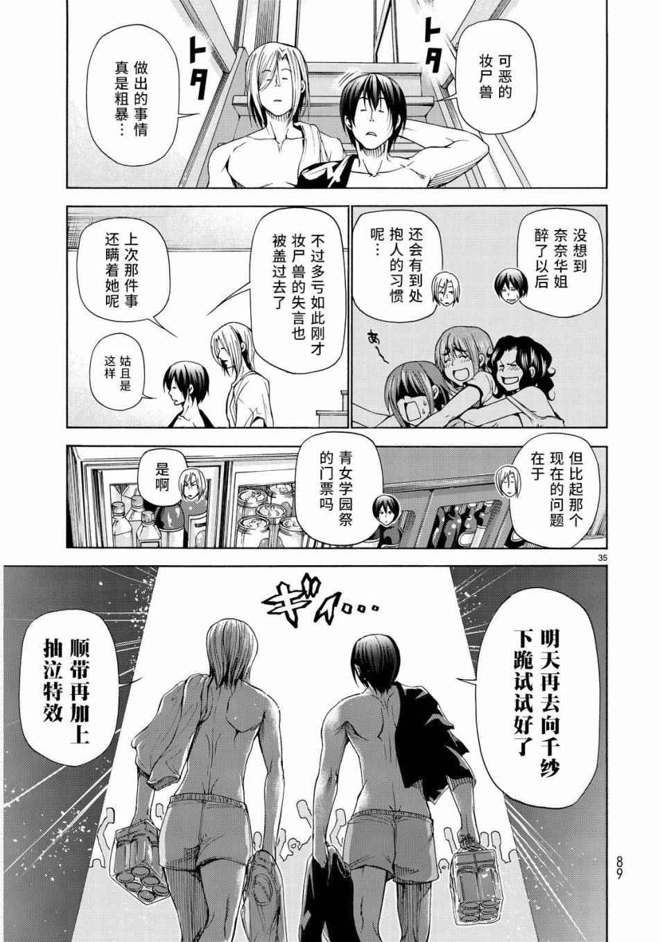 《GrandBlue》漫画最新章节第22话 女子会免费下拉式在线观看章节第【35】张图片