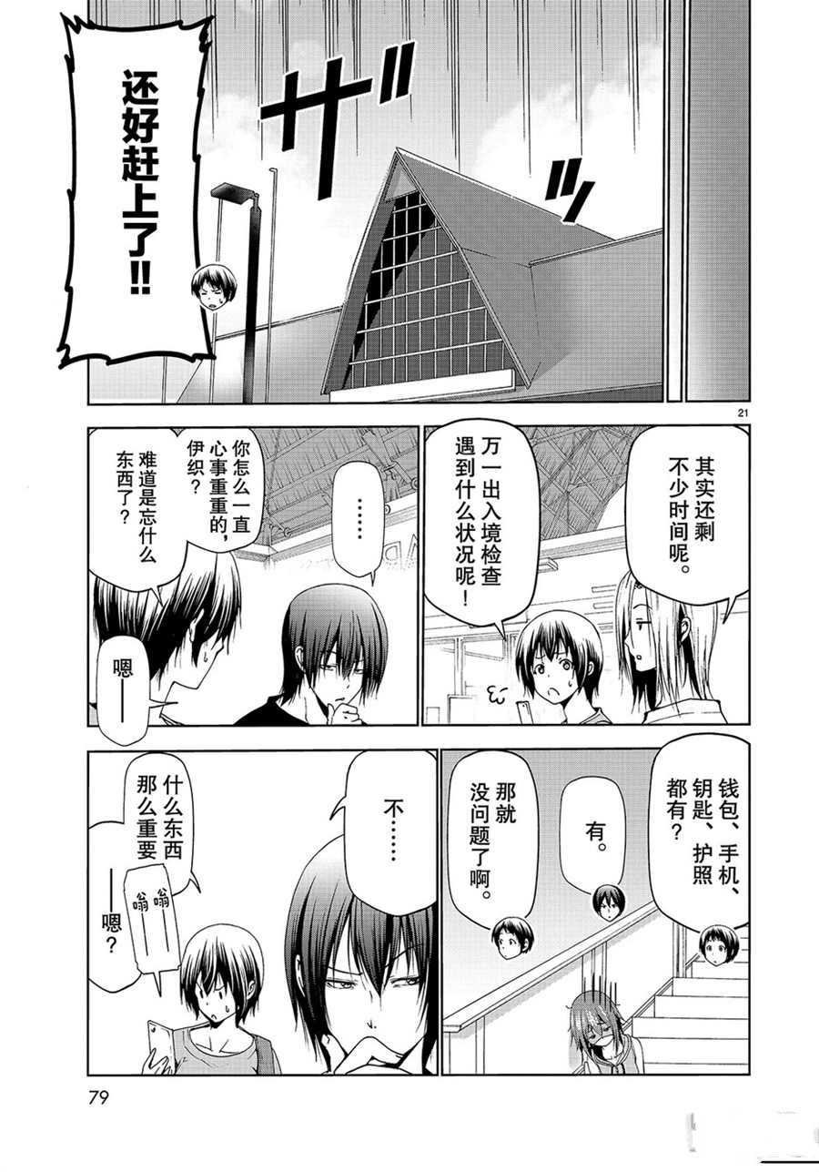 《GrandBlue》漫画最新章节第57话 试看版免费下拉式在线观看章节第【21】张图片