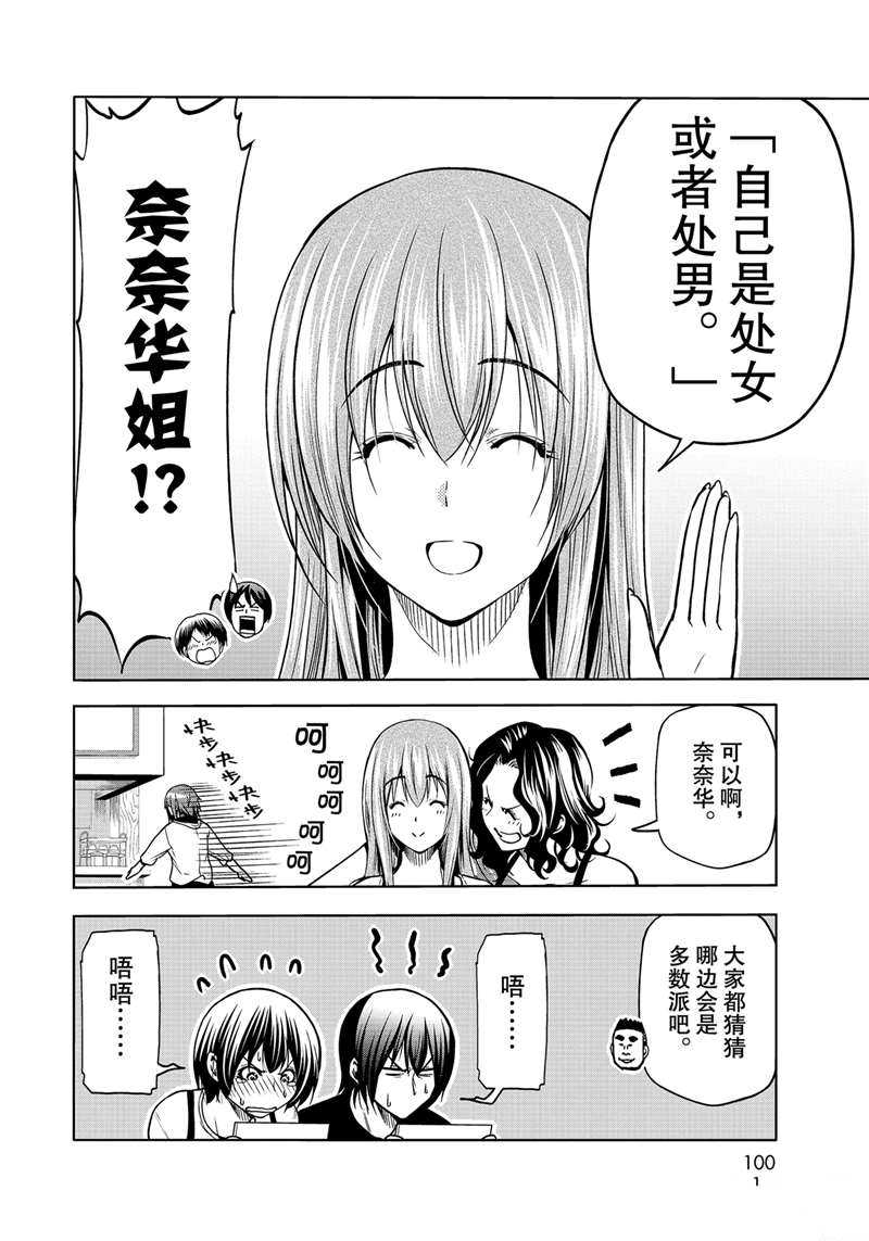 《GrandBlue》漫画最新章节第70话 试看版免费下拉式在线观看章节第【10】张图片