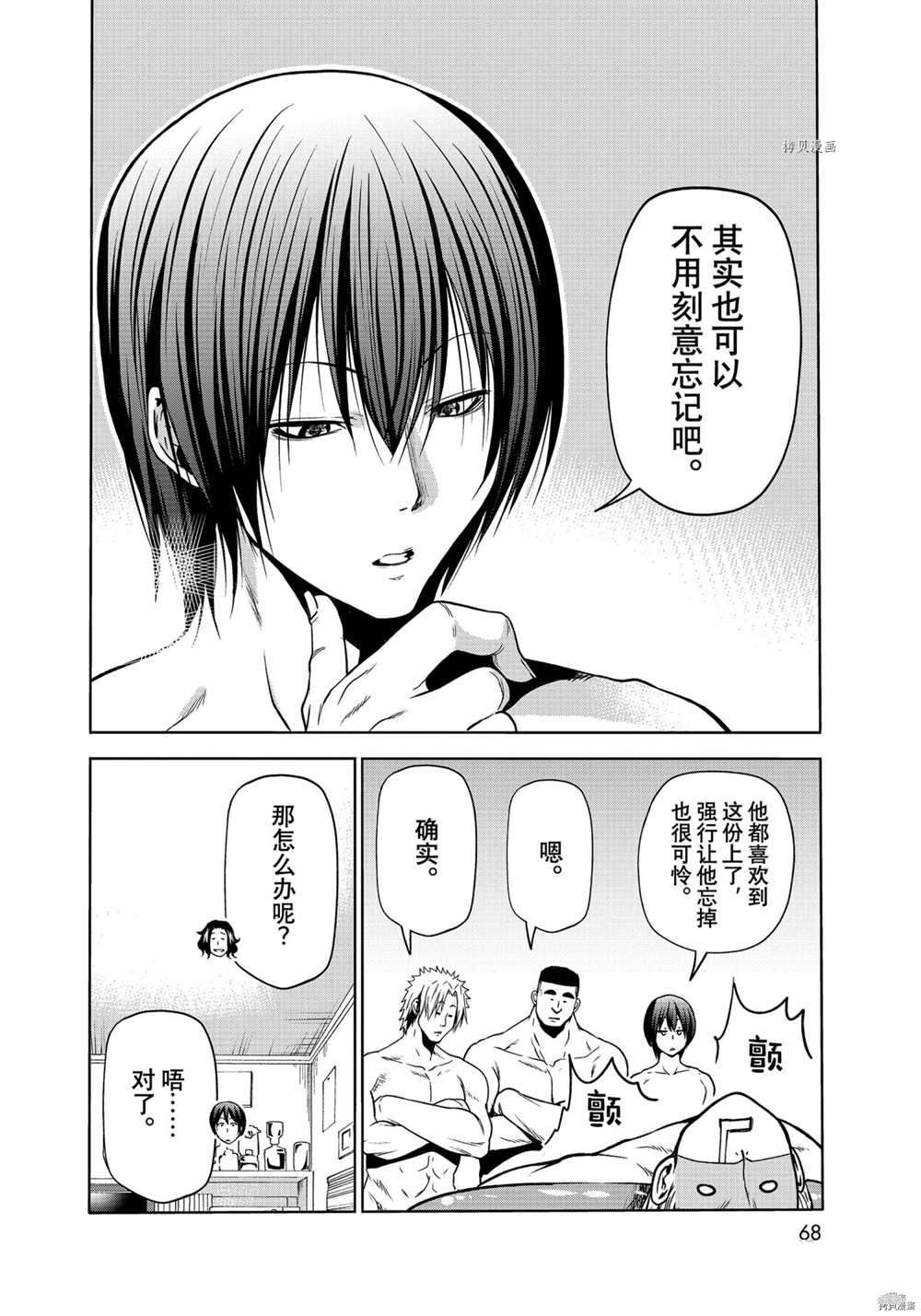 《GrandBlue》漫画最新章节第73话 试看版免费下拉式在线观看章节第【32】张图片