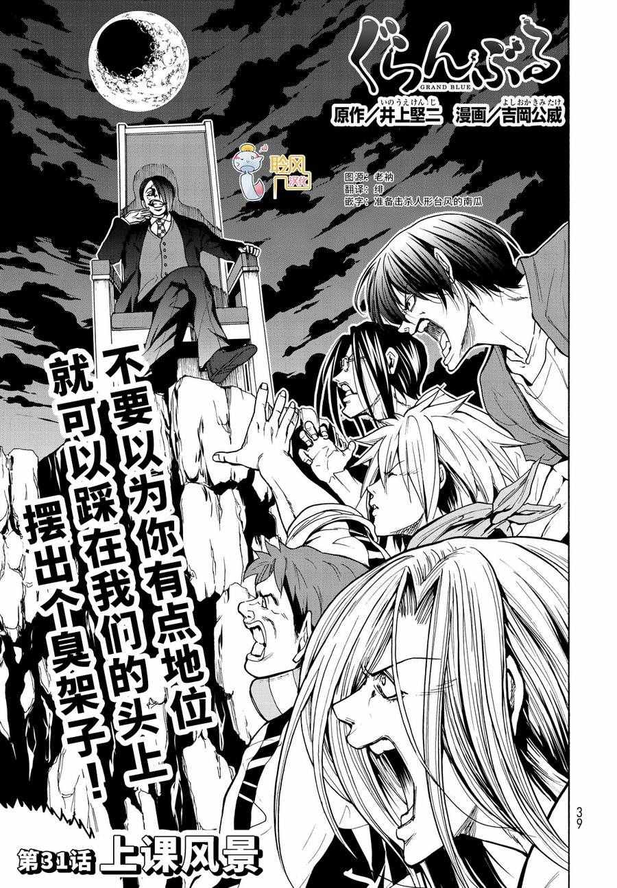 《GrandBlue》漫画最新章节第31话 上课风景免费下拉式在线观看章节第【4】张图片