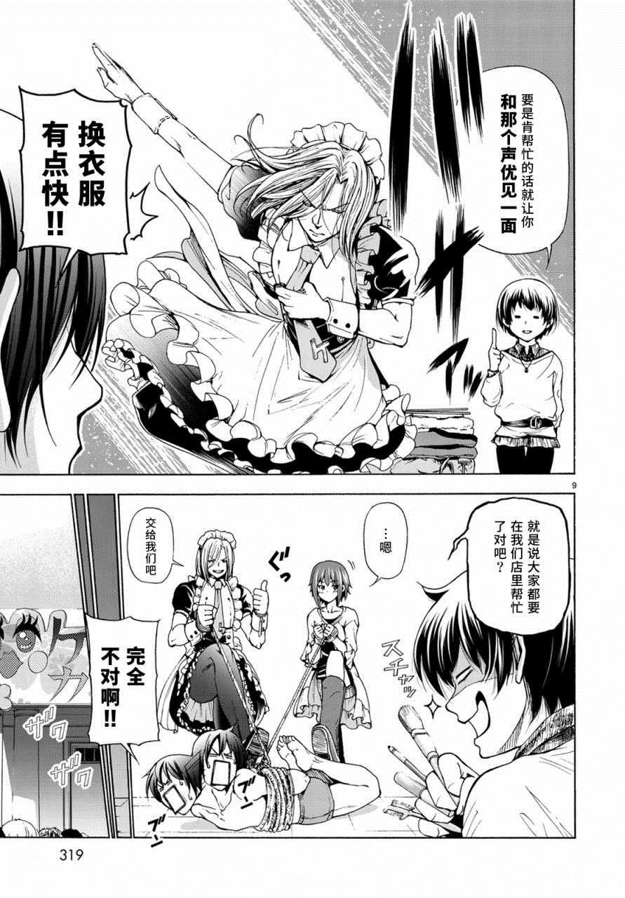 《GrandBlue》漫画最新章节第24话 第一次去女子大免费下拉式在线观看章节第【9】张图片