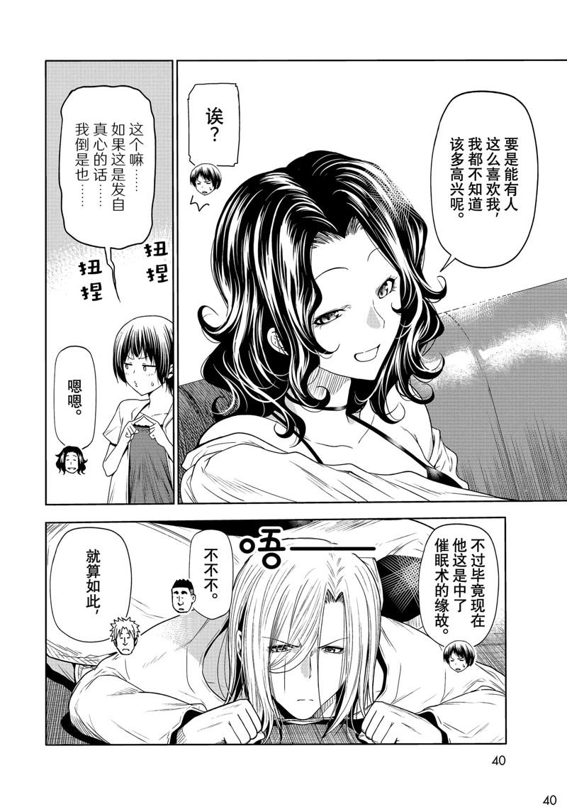 《GrandBlue》漫画最新章节第75话 试看免费下拉式在线观看章节第【6】张图片