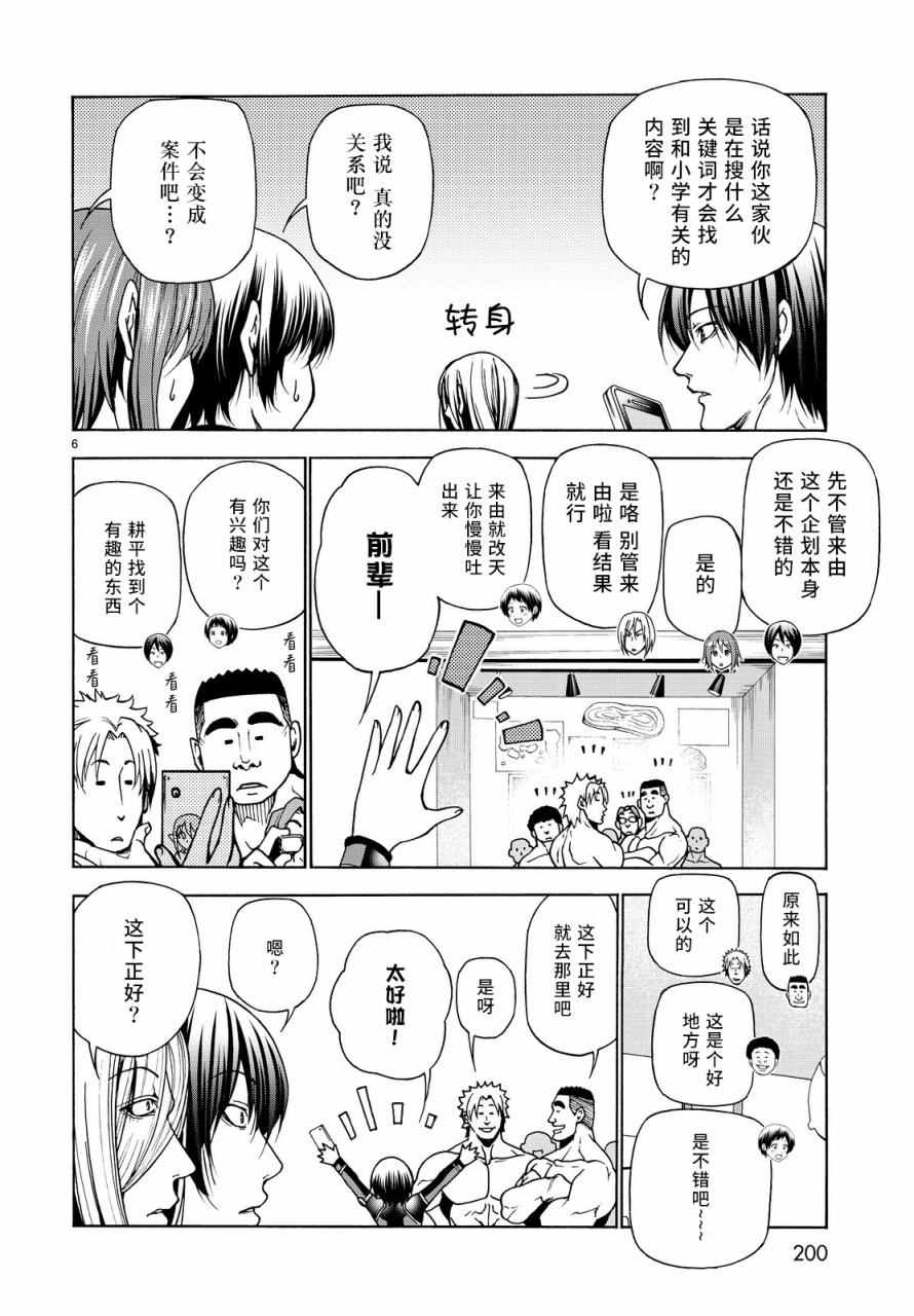 《GrandBlue》漫画最新章节第33话 成人的林间学校免费下拉式在线观看章节第【6】张图片