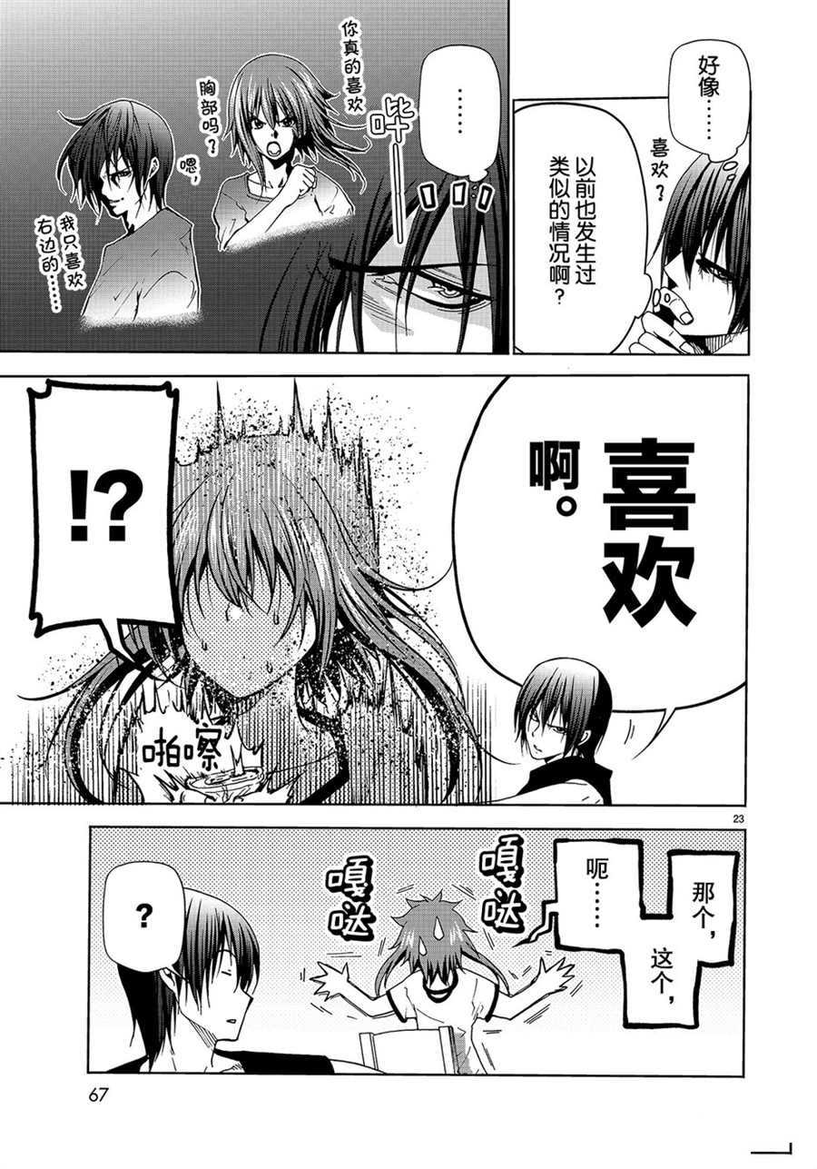 《GrandBlue》漫画最新章节第45话 试看版免费下拉式在线观看章节第【23】张图片