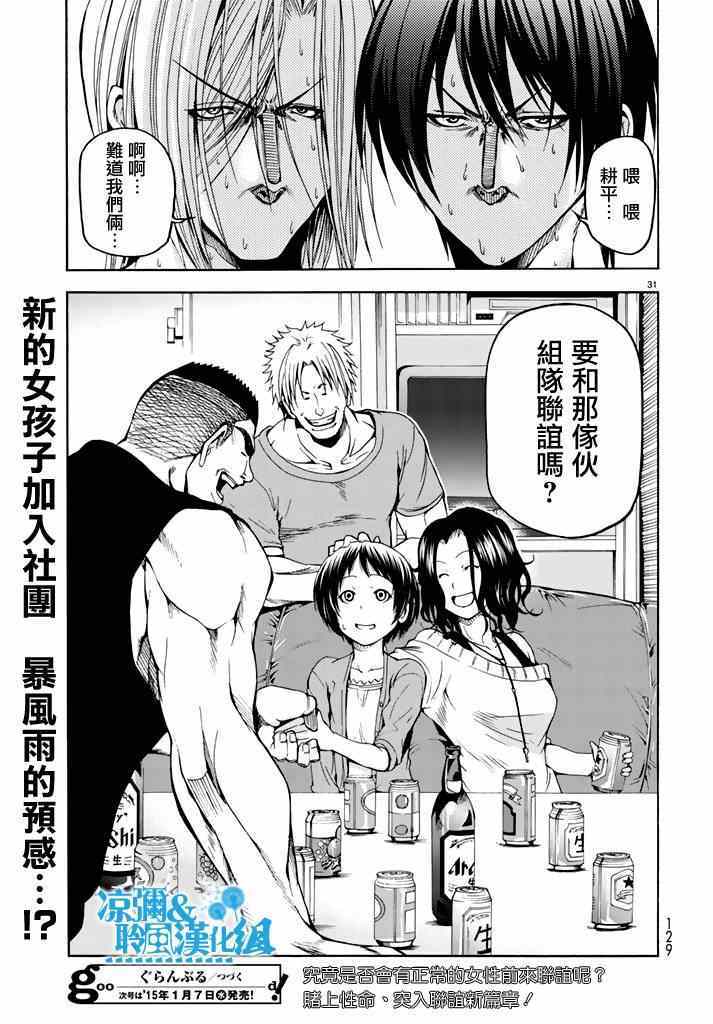 《GrandBlue》漫画最新章节第9话 冤罪事件免费下拉式在线观看章节第【30】张图片