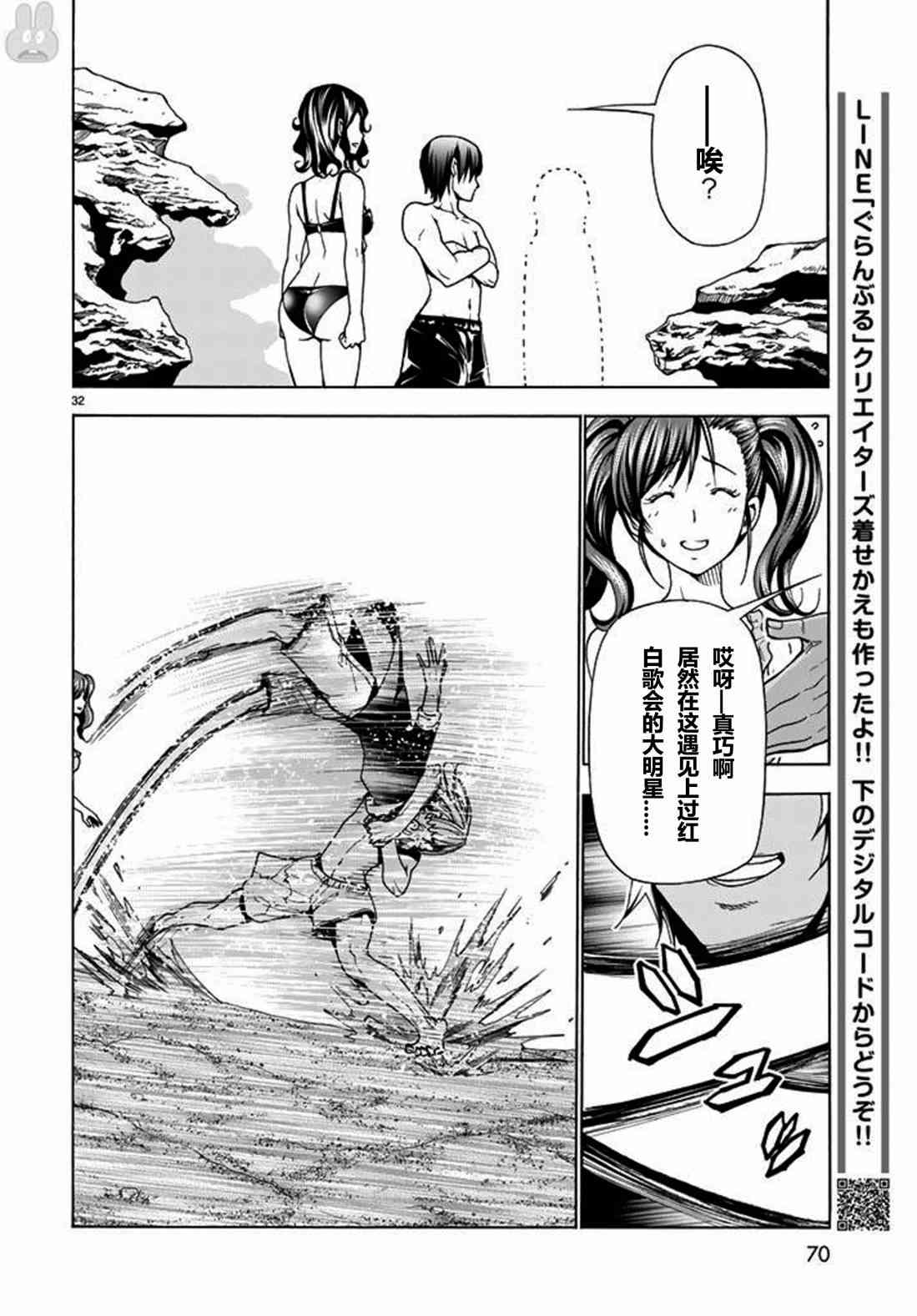 《GrandBlue》漫画最新章节第41话 试看版免费下拉式在线观看章节第【33】张图片