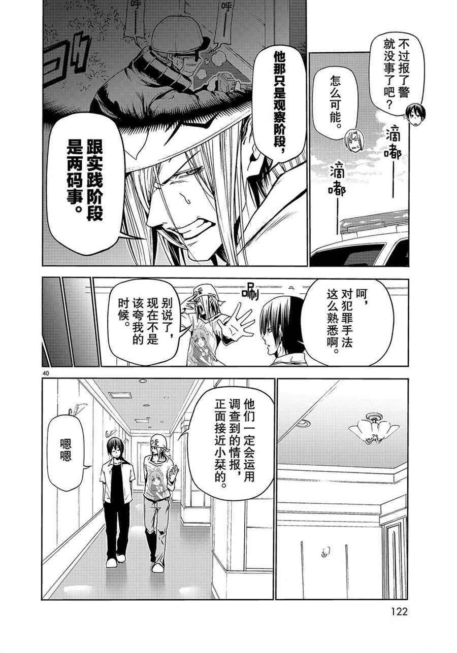 《GrandBlue》漫画最新章节第47话 试看版免费下拉式在线观看章节第【40】张图片