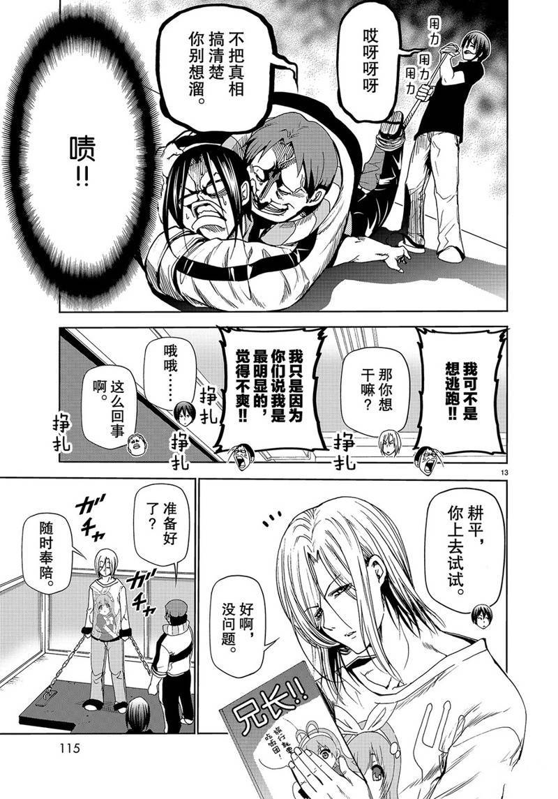 《GrandBlue》漫画最新章节外传：第7话免费下拉式在线观看章节第【13】张图片