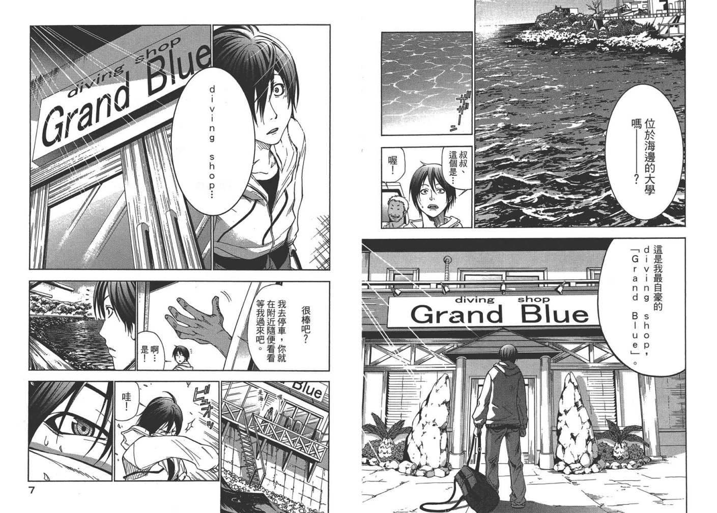 《GrandBlue》漫画最新章节第1卷免费下拉式在线观看章节第【6】张图片