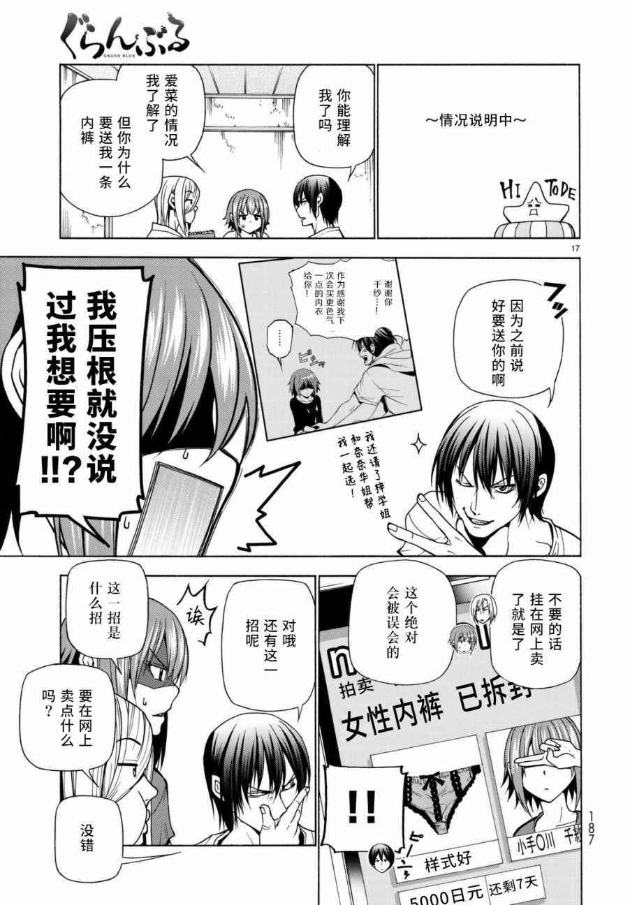 《GrandBlue》漫画最新章节第39话 拍卖行免费下拉式在线观看章节第【17】张图片