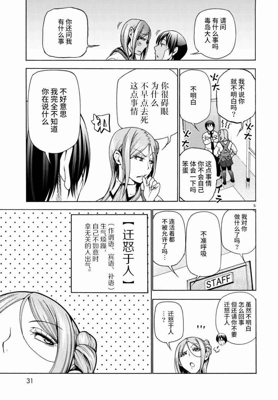 《GrandBlue》漫画最新章节第37话 真心免费下拉式在线观看章节第【5】张图片