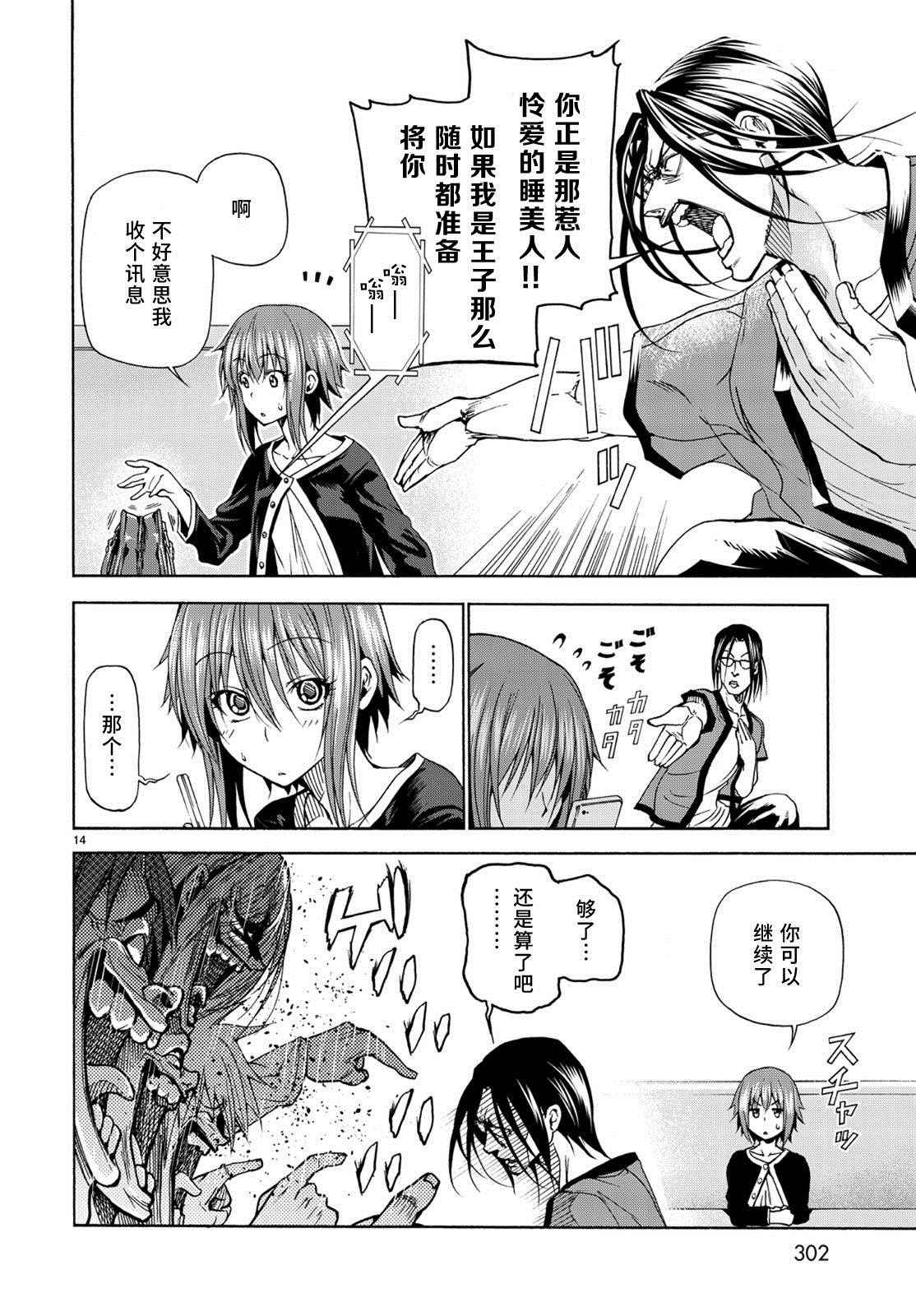 《GrandBlue》漫画最新章节第23话 门票争夺战免费下拉式在线观看章节第【14】张图片